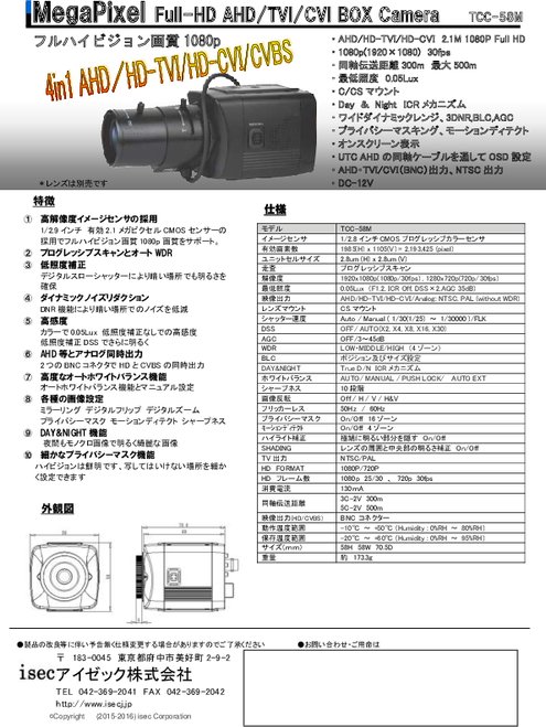 監視用カメラ TCC-58M