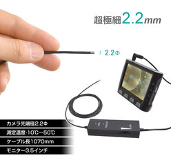 2.2mm径 非破壊検査工業用内視鏡 TDQCHK22(予約商品)