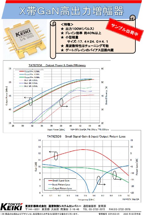 X帯GaN高出力増幅器