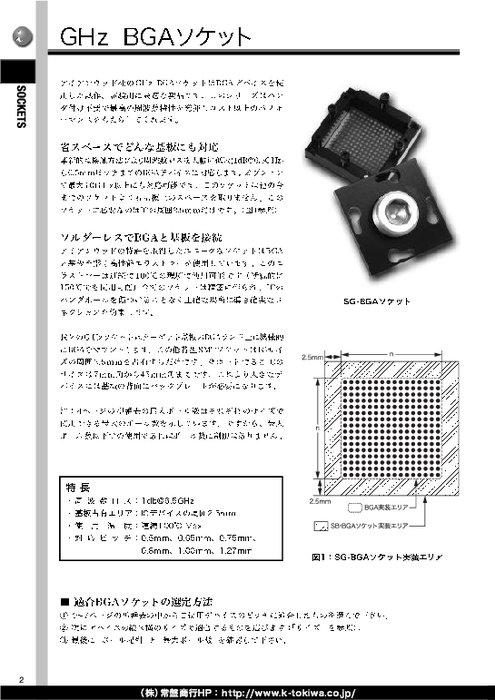 評価検証用BGAソケット SF-BGAシリーズ