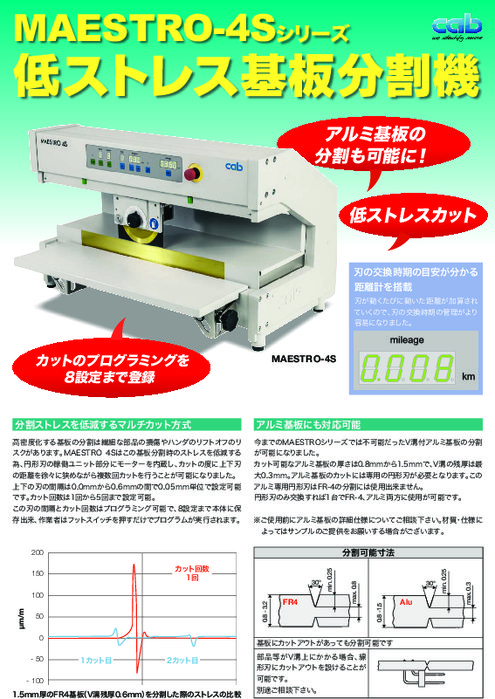 低ストレス基板分割機