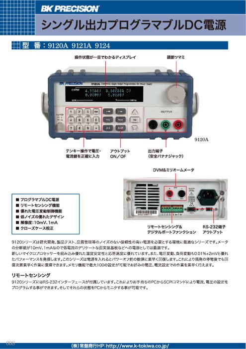 プログラマブルDC電源 9120シリーズ