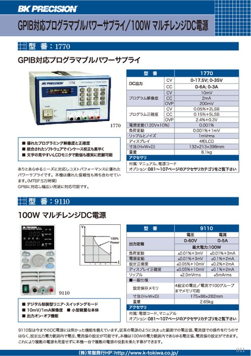 マルチレンジDC電源 9110型