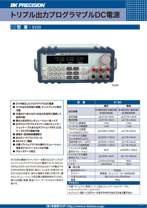 プログラマブルDC電源 9130型