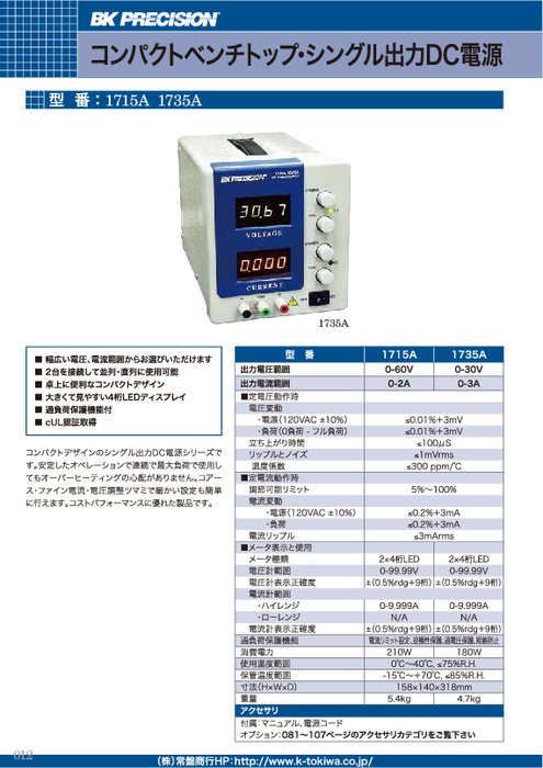 シングル出力DC電源 1715A／1735A型