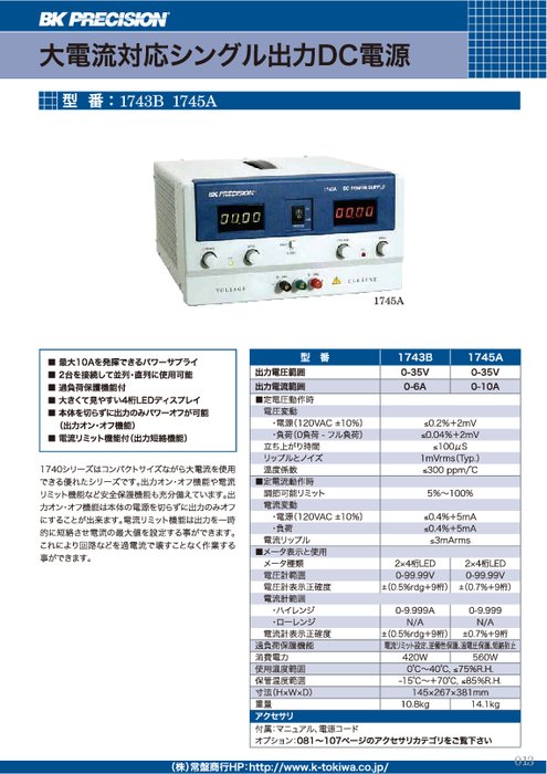 シングル出力DC電源 1743B／1745A型