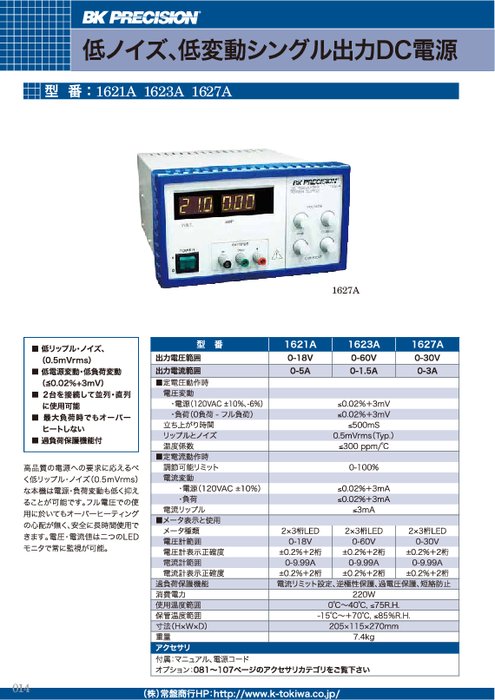 シングル出力DC電源 1621A／1623A／1627A型