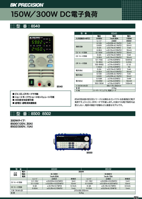 DC電子負荷 8540型