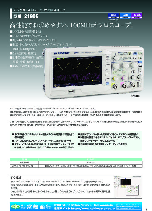 デジタル・ストレージ・オシロスコープ 2190E型