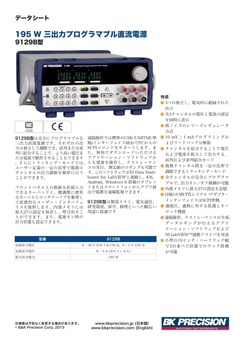 3出力プログラマブル直流電源 9129B型