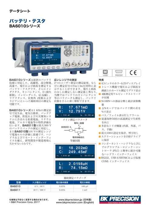 バッテリ・テスタ BA6010シリーズ