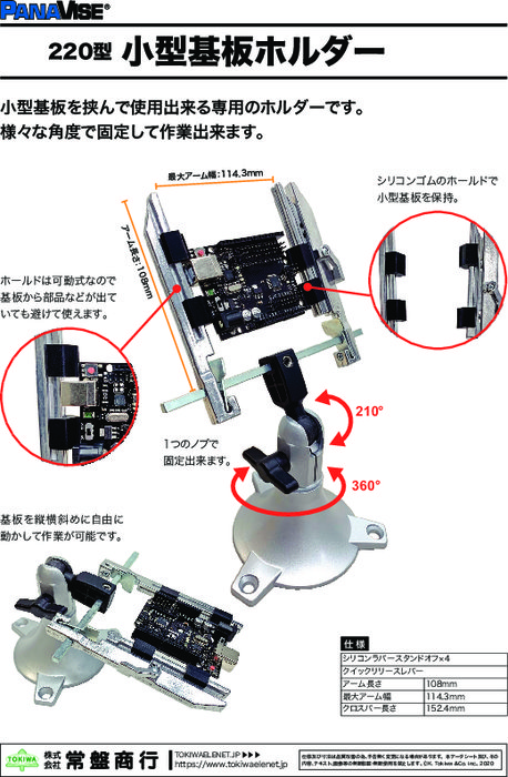 小型基板用ホルダー 220型