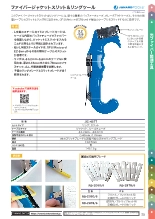 ファイバージャケットスリット＆リングツール JIC-4377
