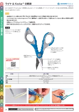ワイヤ＆Kevlar(ケブラー) 切断鋏 JIC-186
