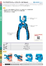 マイクロダクトチューブカッター(Φ14mm) MDC-14
