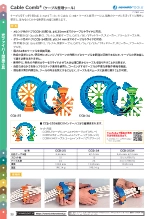 ケーブル整理ツール Cable Comb CCB-25／34