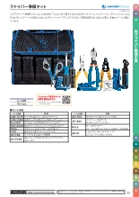 ファイバー準備キット TK-120