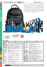 バックパック付ファイバー準備キット TK-199B