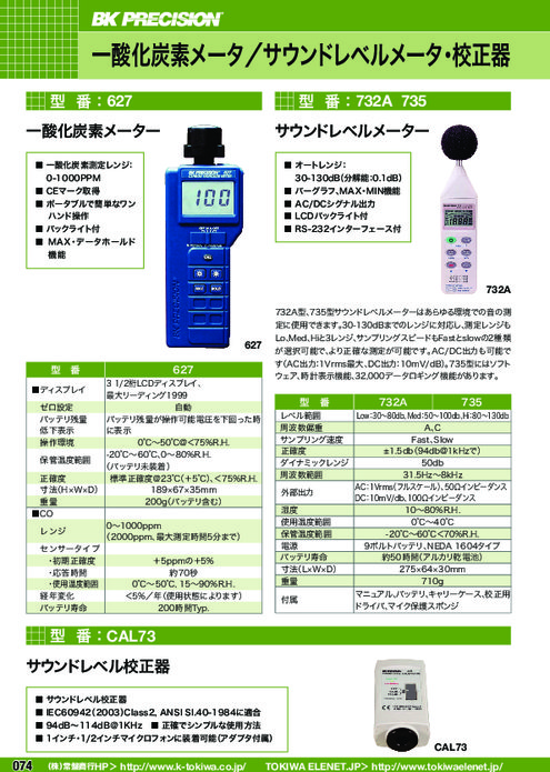 サウンドレベルメータ 732A／735