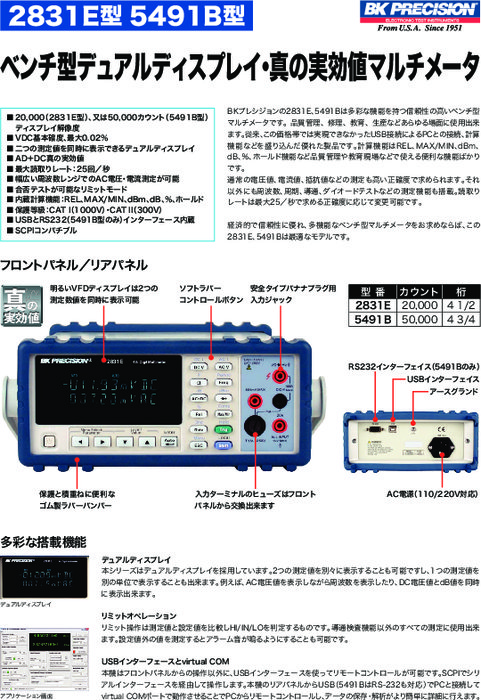 20000カウント ベンチ型マルチメータ 2831E