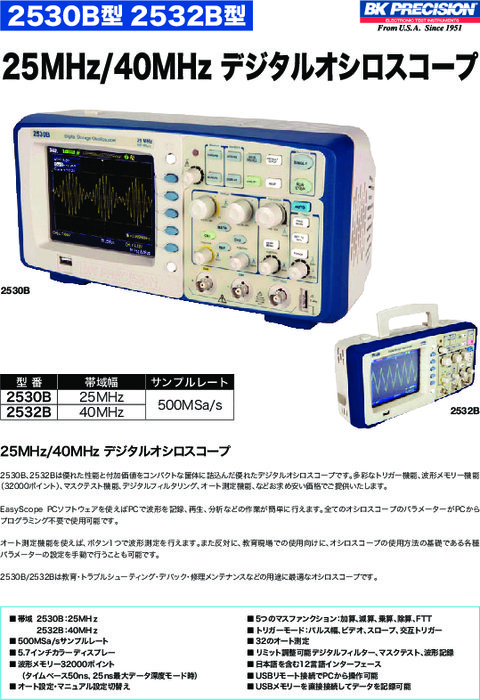 40MHzデジタルオシロスコープ 2532B