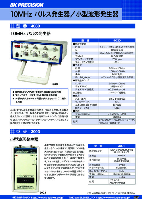 小型波形発生器 3003