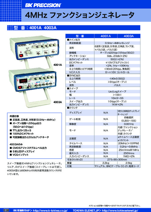 4MHz アナログジェネレータ 4003A