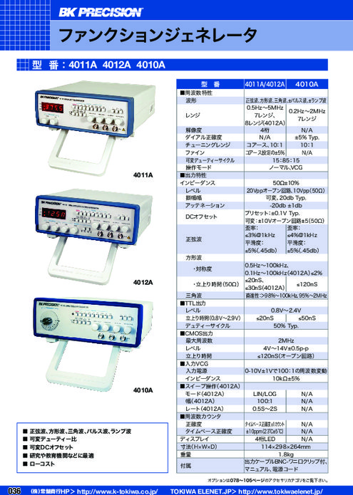 2MHz アナログファンクションジェネレータ 4010A