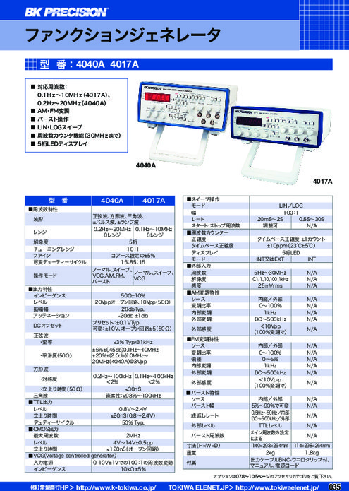 20MHz アナログファンクションジェネレータ 4040A