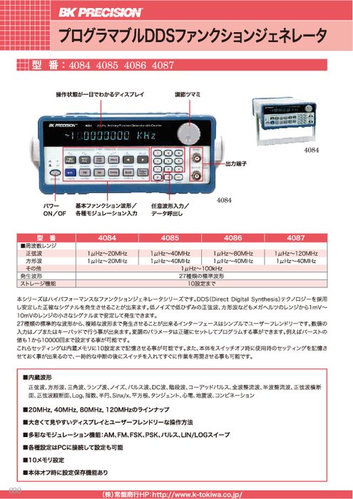 プログラマブルDDSファンクションジェネレーター 4084／4085／4086／4087