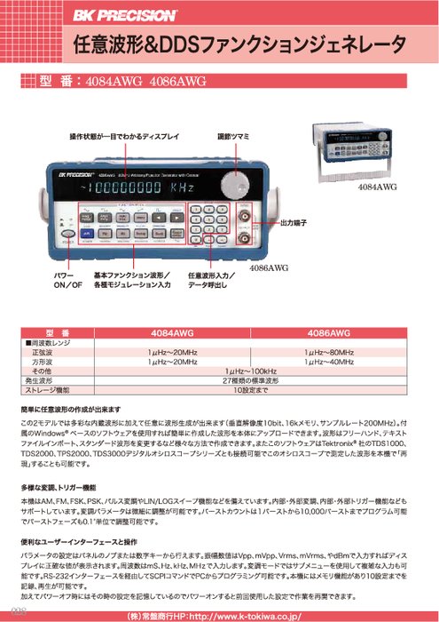 任意波形＆DDSファンクションジェネレーター 408シリーズ