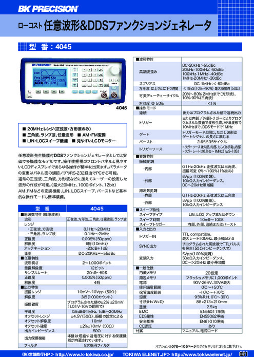 ローコスト任意波形＆DDSファンクションジェネレーター 4045