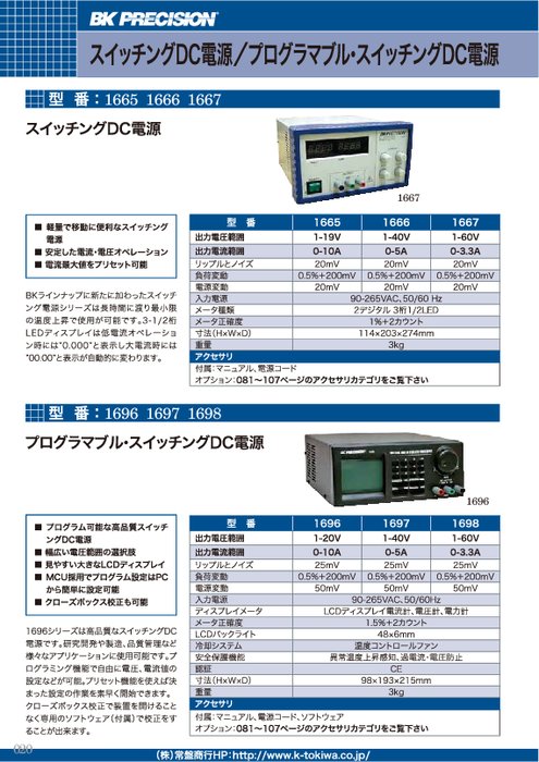 プログラマブルスイッチングDC電源 1696／1697／1698型