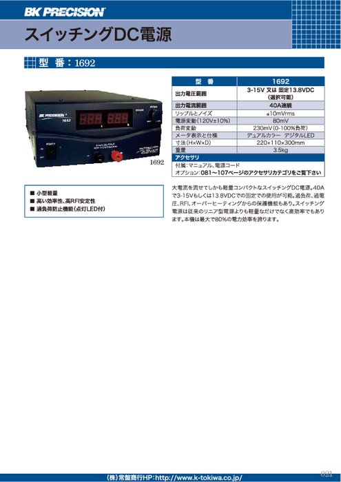 スイッチングDC電源 1692型