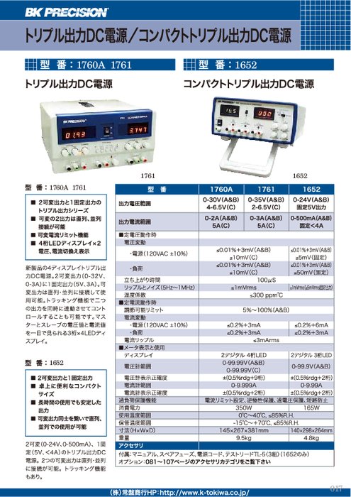 コンパクトトリプル出力DC電源 1652型