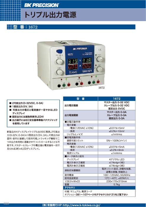 トリプル出力DC電源 1672型