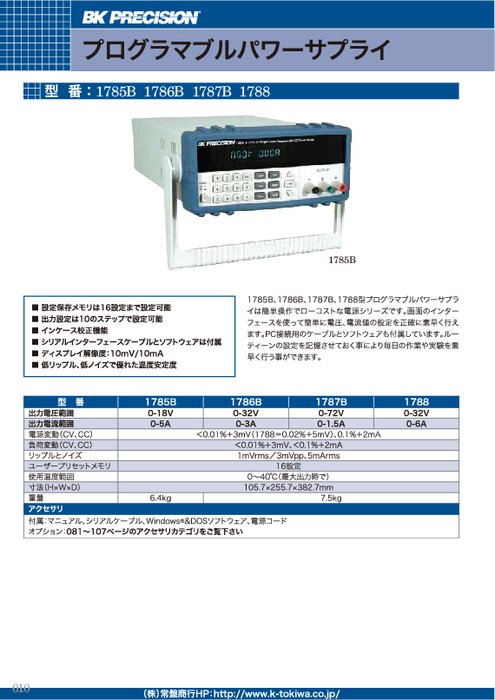 プログラマブルパワーサプライ 1785B／1786B／1787B／1788型