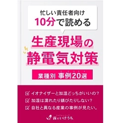 【無料体験会あり】ドライフォグ加湿システム AirAKI