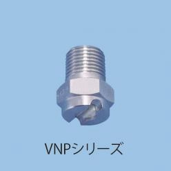高圧洗浄用スプレーノズル|頑固なスケールやさび・汚れを除去