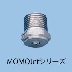 抄紙・ワイヤーパート|節水・省力化、高洗浄力を持つスプレーノズル