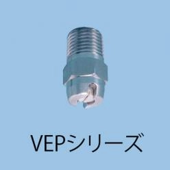 抄紙・ワイヤーパート|節水・省力化、高洗浄力を持つスプレーノズル