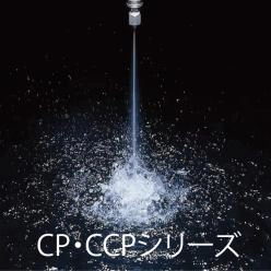 抄紙工程・トリミング|摩耗に強く切れ味の鋭いスプレーノズル