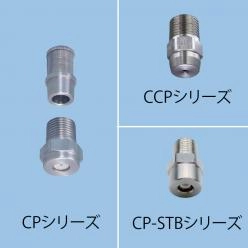 抄紙工程・トリミング|摩耗に強く切れ味の鋭いスプレーノズル