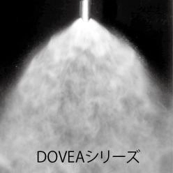 冷却・洗浄・塗布・燃焼と幅広く対応する二流体スプレーノズル