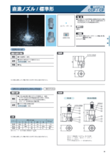 直進ノズル | 標準形 | CP