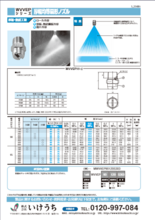 厚幅均等分布ノズル | WVVEP