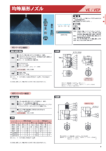 均等分布ノズル | VEP