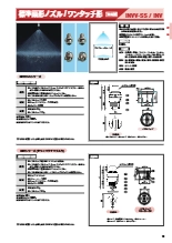 標準扇形ノズル | ワンタッチ形 | INV