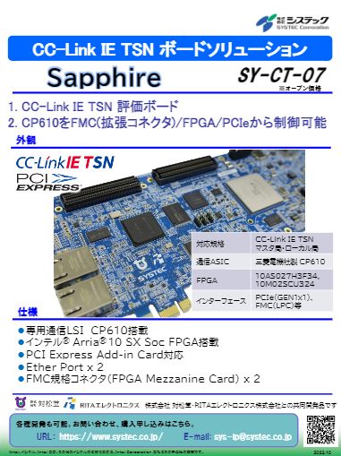 CC-Link IE TSN 評価ボード Sapphire