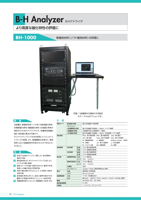 B-Hアナライザ BH-1000